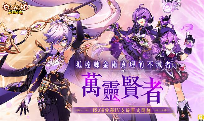 《艾尔之光》天才魔法少女爱莎4支线《万灵贤者》12/09上线