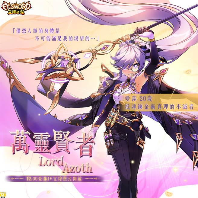 《艾尔之光》经典角色爱莎