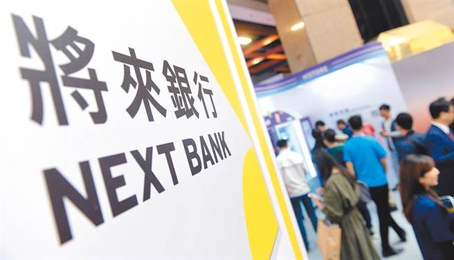 图为台北金融科技展将来银行摊位。（本报资料照片）
