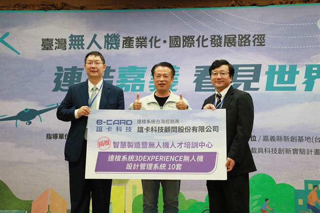 嘉義縣政府今邀請交通部、科技部、經濟部，與國家中山科學研究院、虎尾科技大學、經濟部無人載具科技創新實驗計畫辦公室等單位舉辦「台灣無人機產業化」研討會，以整合產官學研力量，共同打造無人機創新生態系。（嘉義縣政府提供∕呂妍庭嘉義傳真）