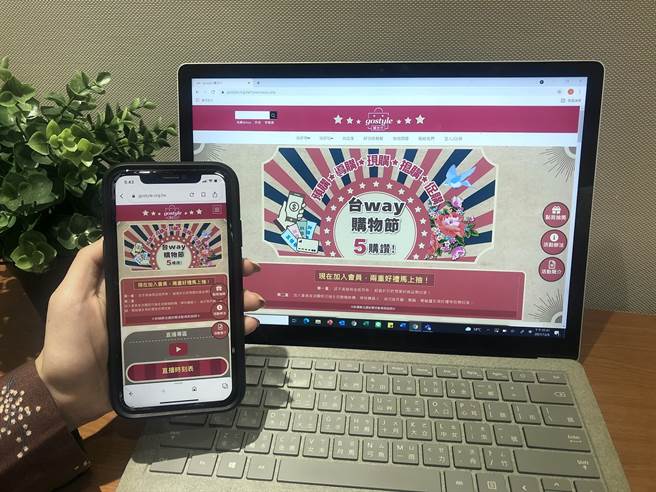 台way購物節線上起跑 一指輕鬆逛遍全台灣。(圖/中華軟協提供)