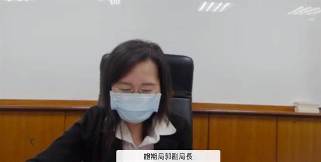 （金管会证期局副局长郭佳君。图／视讯截图）
