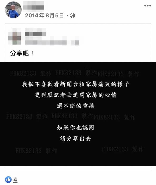 符男曾在脸书分享「不喜欢看新闻台拍家属痛哭的样子、追问家属心情」，貌似站在受害家属立场着想，如今却残忍杀害至亲，让人不胜唏嘘。（翻摄自脸书）