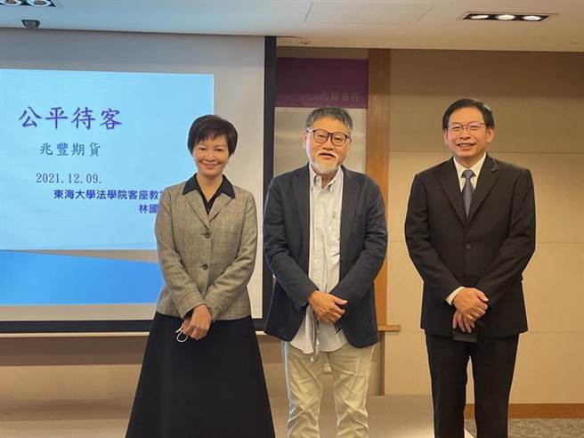 （兆丰期货董事长陈佩君（左起）、东海大学法学院客座教授林国全、兆丰期货代理总经理凌墉宏。图／兆丰期货提供）

