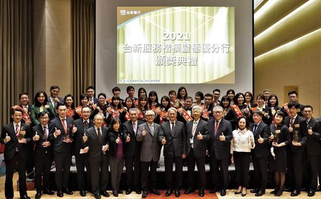 台新金控舉辦2021年「台新金控服務楷模暨極優分行」頒獎典禮，董事長吳東亮(前排中)與服務優異員工及分行代表共同合影。圖／台新金控提供