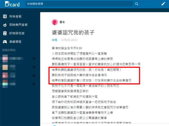 1名人妻日前与婆婆、丈夫在家中顾小孩，过程中因为1岁多的孩子不断哭闹，婆婆竟突然抓着孩子大骂「你在哭就让你出去给车撞死」，当下人妻感到傻眼。（翻摄自Dcard）