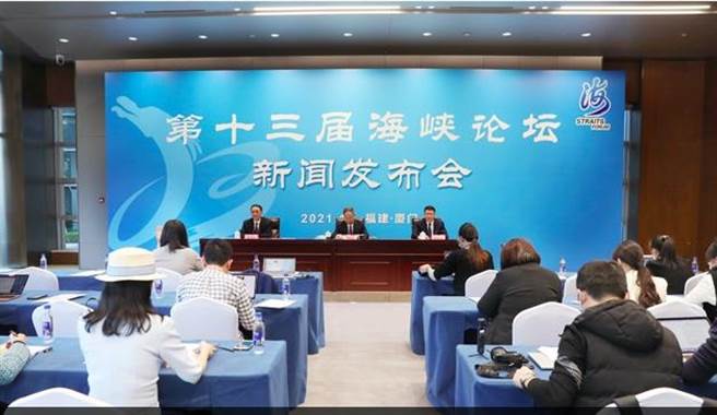 海峽論壇11日舉行開幕式，今年活動聚焦4項特點。（人民網）