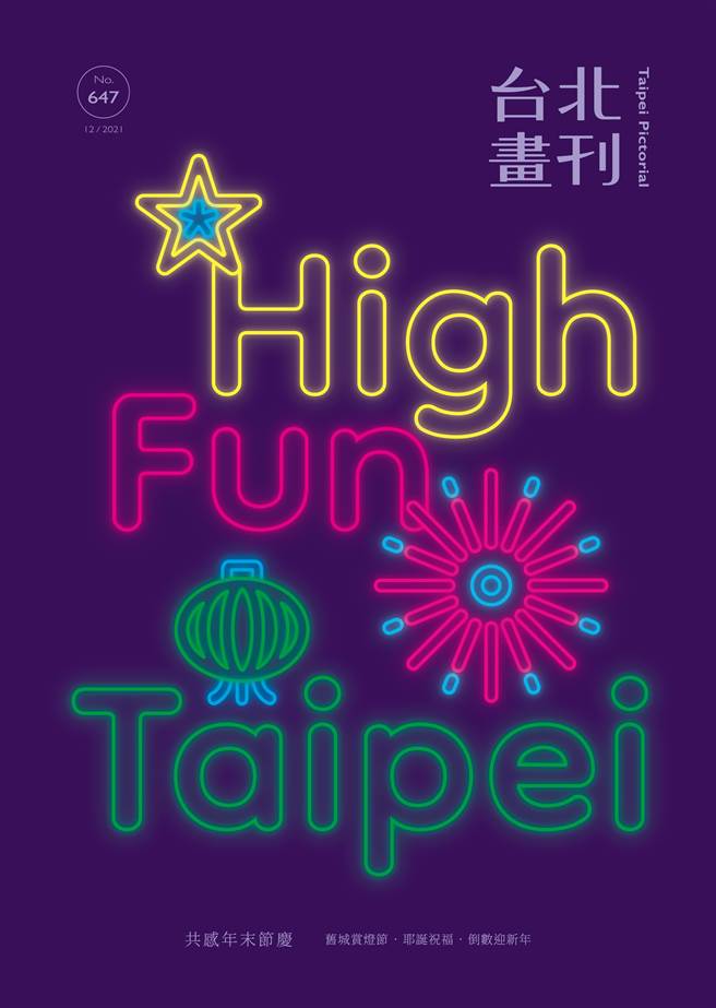 《台北画刊12月号647期》