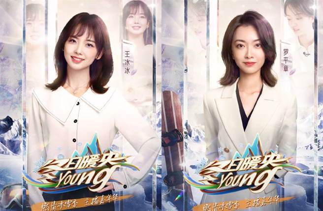 王冰冰和罗平章将参与《冬日暖央young》。(图／翻摄自央视频微博)