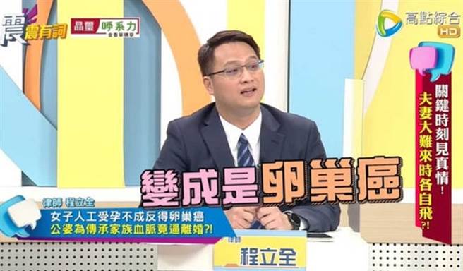 人妻罹患卵巢癌需切除子宫与卵巢，而丈夫得知后竟说「我家单传，没办法面对列祖列宗」，就连公婆都劝她离婚，后来结局令人难过。（翻摄自YouTube／高点电视）