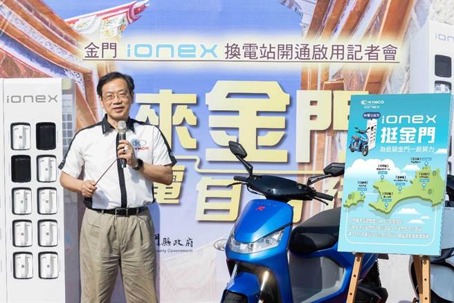 柯俊斌指出，光阳目前已于金门国家公园6处设置换电站，未来将持续布建，目标完成30座换电站，积极投入大量资源打造外岛基础建设！（图／光阳提供）