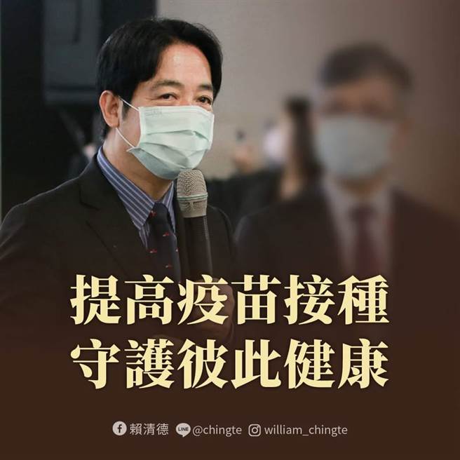 取自赖清德脸书