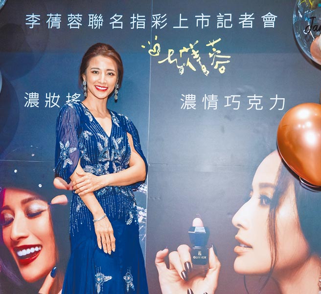 李蒨蓉昨亮麗出席聯名指彩上市記者會。（羅永銘攝）