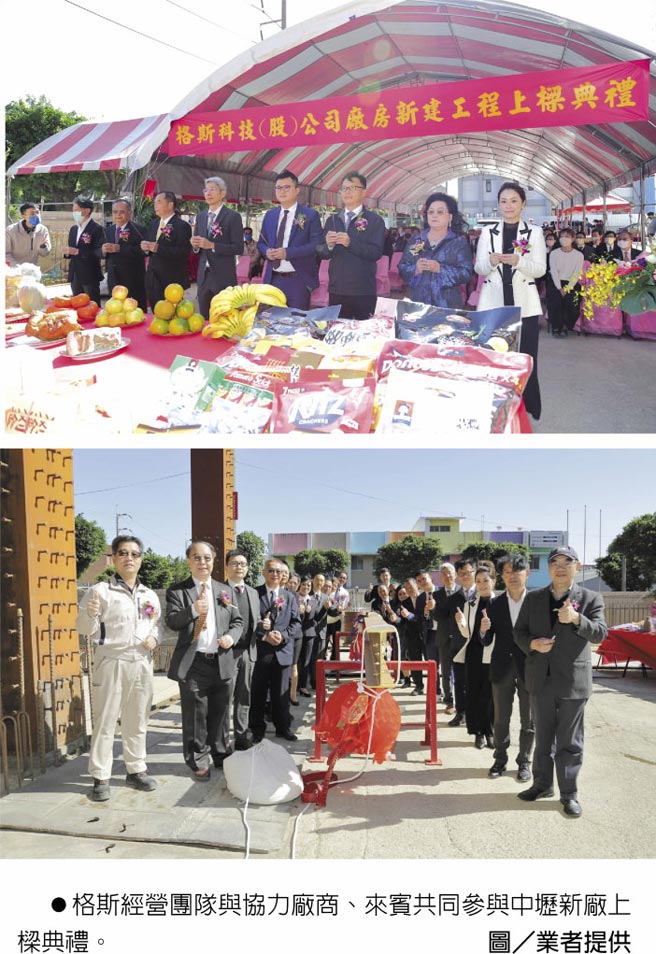 格斯经营团队与协力厂商、来宾共同参与中坜新厂上梁典礼。图／业者提供