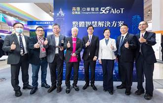 中華電信集結生態系夥伴 高雄亞灣區打造5G AIoT解決方案