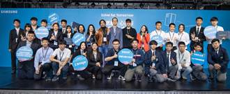 台灣三星Solve for Tomorrow「新思維，心技術，共創星未來」競賽 激發年輕學子潛力