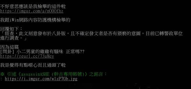 底下有乡民自承是检举者，看不下原PO噁心言论才通报iWin网路内容防护机构，遭iWin转至警政单位调查，被大家推爆「做得好」。(图／PTT)