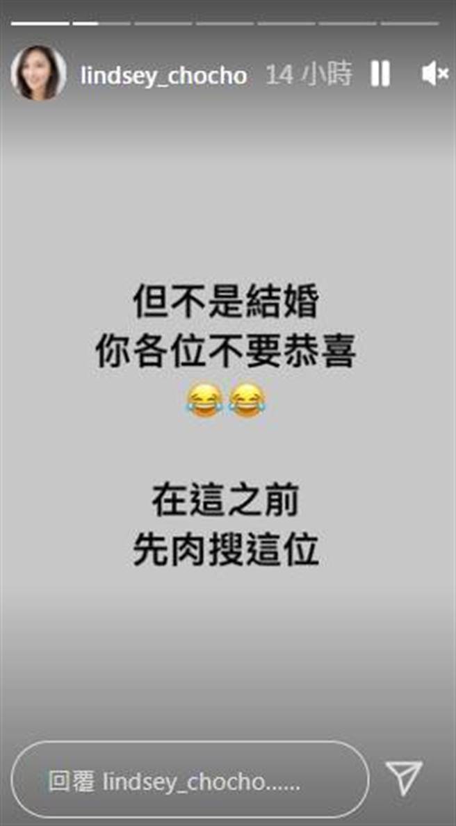 卓君泽否认要结婚一事。（图／lindsey_chocho IG）