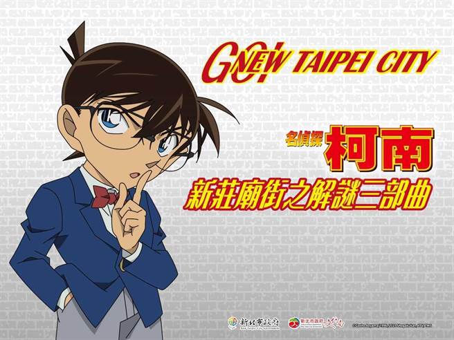 新北市文化局首度與動漫角色合作，柯南陪你新莊廟街實境解謎。（新北市文化局提供）