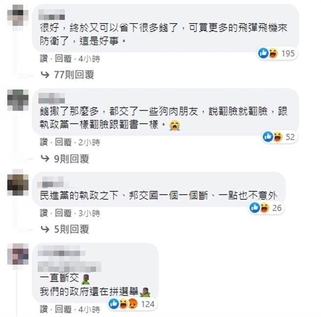 脸书网友留言。（图／翻摄自脸书）