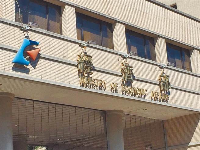 经济部。（资料照）
