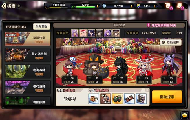 挑戰活動關卡、活動BOSS「聖誕大頭王」，收集活動道具「冰之花」取得豐富獎勵。