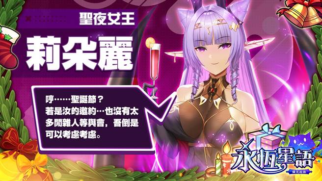 聖夜女王—夜宴‧莉朵麗