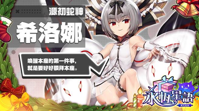 源初蛇神—希洛娜