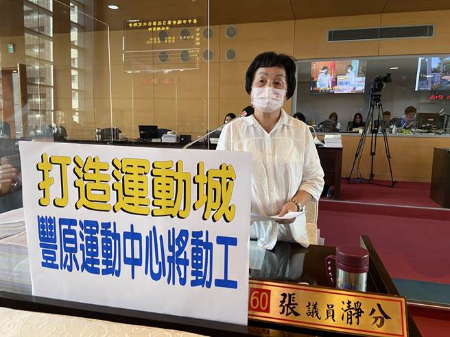 台中市议员张瀞分关切丰原国民运动中心何时动工，强调丰富专案是运动产业专区，如果运动中心和活动中心盖好了，后续招商会更顺利。（卢金足摄）