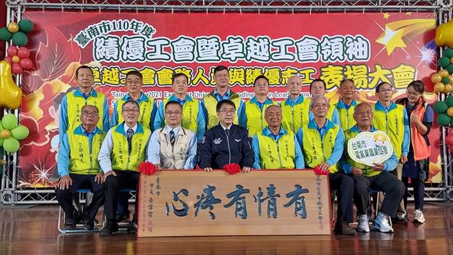 台南市勞工局10日舉行績優工會暨卓越工會領袖、會務人員與績優志工表揚活動。（台南市勞工局提供／劉秀芬台南傳真）