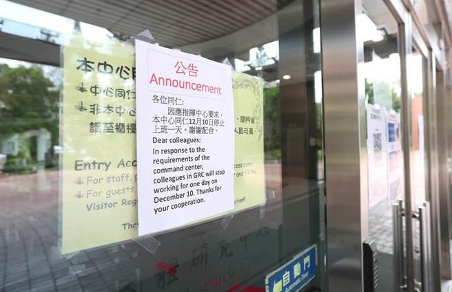 中研院P3实验室1名研究人员确诊，事发的基因体研究中心全栋员工改为居家办公，大楼大门也张贴公告，今(10)日停止上班1天。(郑任南摄)

