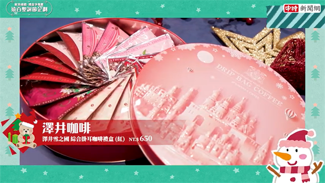 远东百货严选的圣诞礼盒不但美味，还有圣诞气氛的外观，是送礼的好选择。(图/中时新闻网摄)