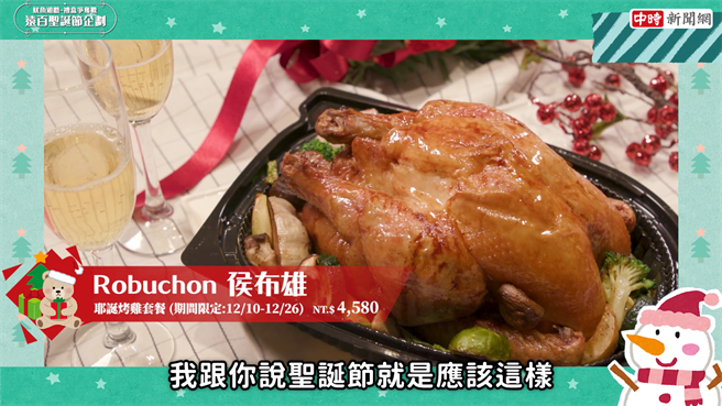 侯布雄耶诞烤鸡套餐限时抢购中，送帆布袋一只和招牌马卡龙六入。(图/中时新闻网摄)