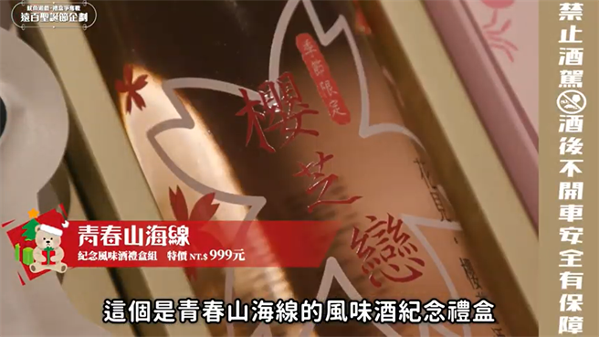 青春山海线的风味酒纪念礼盒是北海岸在地食材开发的精选礼盒。(图/中时新闻网摄)

