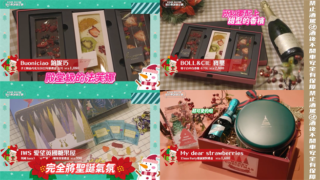 圣诞节交换礼物到远东百货的异国食品馆挑选，保证超有面子。(图/中时新闻网摄)