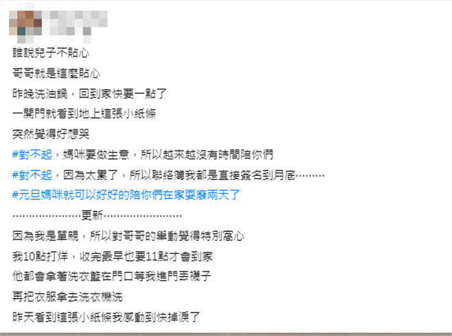 單親母親晚上打烊後清潔到半夜1點，回到家時發現她的兒子在地上留下紙條寫著「這張紙條代替睡著的我等妳」，讓她瞬間熱淚盈眶。（翻攝自臉書「爆廢公社」）