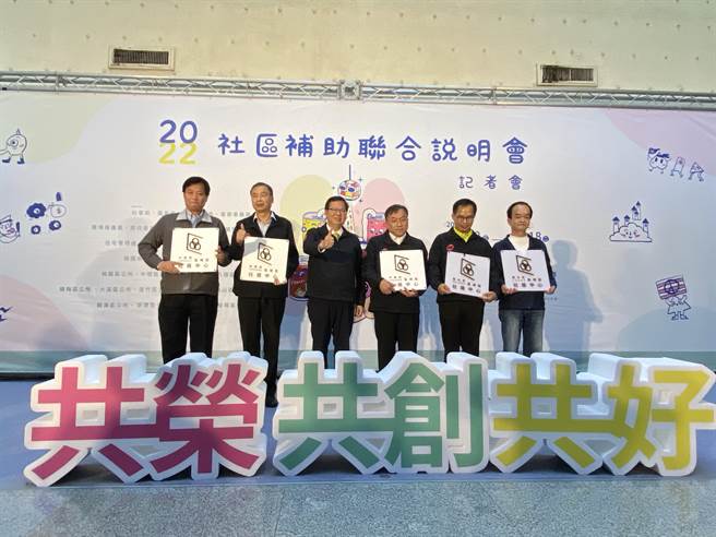 桃園市10日舉辦2022社區補助聯合說明會開跑記者會，說明會將於12月22日至2022年1月18日巡迴13區辦理14場次。（陳夢茹攝）