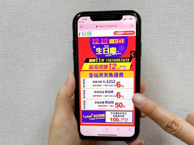 统一超11月营收续增长，受惠整合OPEN POINT生态圈扩大综效。图／统一超商提供