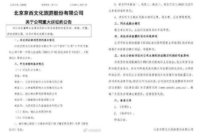 鄭爽控告5間出品《倩女幽魂》公司。(圖／翻攝自微博)