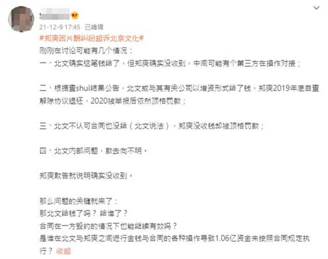 網友分析鄭爽提告原因。(圖／翻攝自微博)