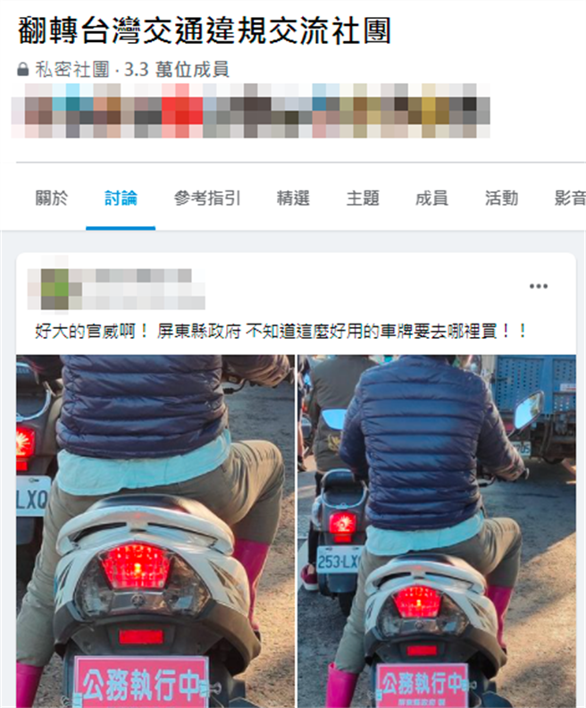 1名网友日前在屏东地区发现1辆机车的车牌贴上「公务执行中」字样，不但全部遮住车牌，还附注文字「屏东县政府制」，让网友目击后痛批好大的官威。（翻摄自脸书「翻转台湾交通违规交流社团」）
