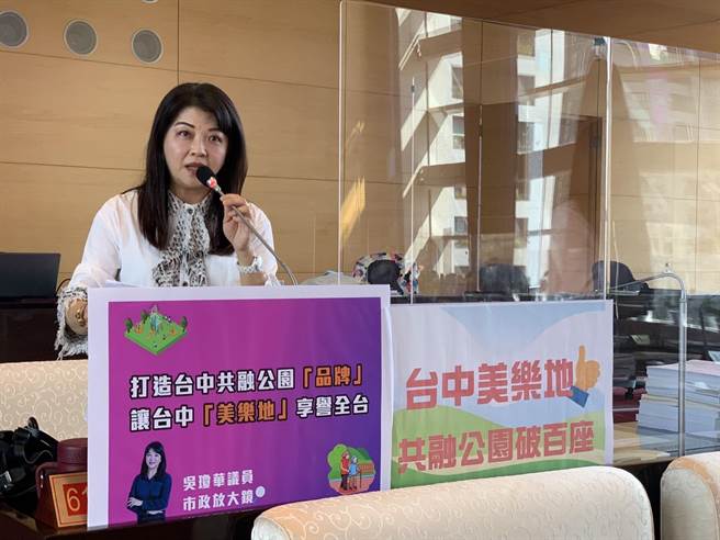 台中市议员吴琼华10日总质询时，建议市府持续强化台中美乐地计画。（卢金足摄）