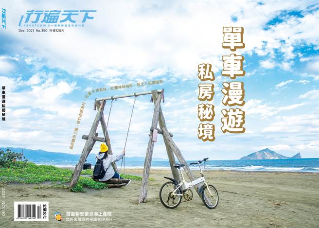 《行遍天下12月号350期》