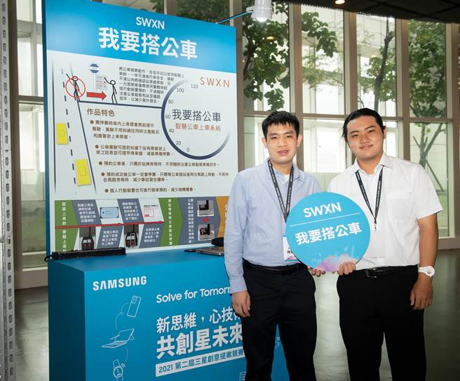 台灣三星電子第二屆Solve for Tomorrow「新思維，心技術，共創星未來」創意提案競賽中，「SWXN」團隊的「我要搭公車」奪下了特優獎。（三星提供）