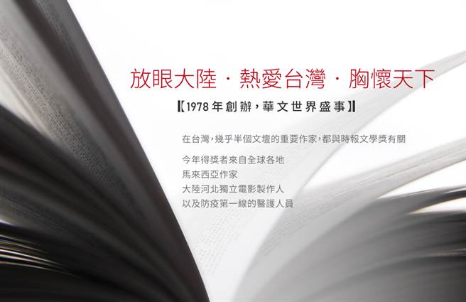 一年一度的【时报文学奖】颁奖典礼，已成全球华文世界年度盛会。