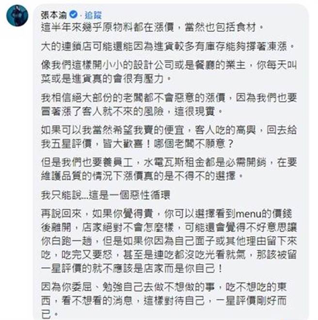 张本渝认为「该被留一星评价的不是店家，而是酸民」。（图／张本渝脸书）  