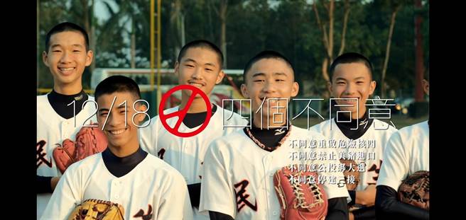 民进党发布公投广告　盼唤起台湾队友投下「四个不同意」 。曾薏苹截图