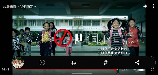 民进党发布公投广告　盼唤起台湾队友投下「四个不同意」 。曾薏苹截图