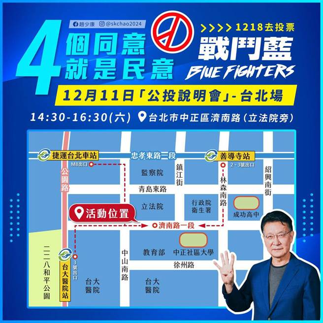 战斗蓝街头动员令。(取自赵少康脸书)