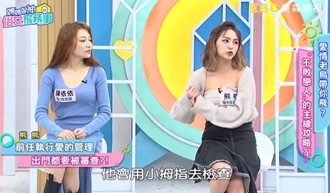 熊熊认为男友行径虽夸张，却是爱她的表现，让现场来宾直呼傻眼。（图／妈妈好神之俗女家务事 Youtube）